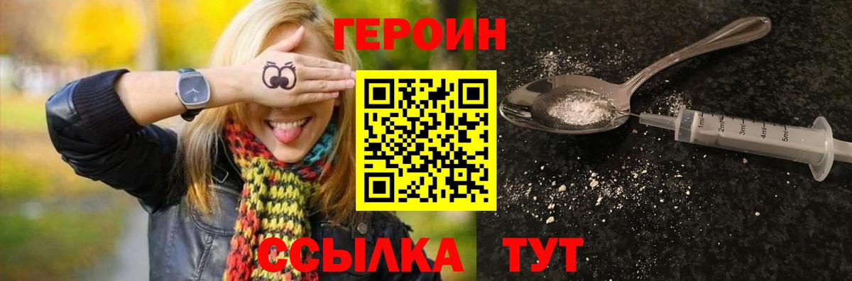 ГЕРОИН афганец  Вход с VPN  Туапсе 
