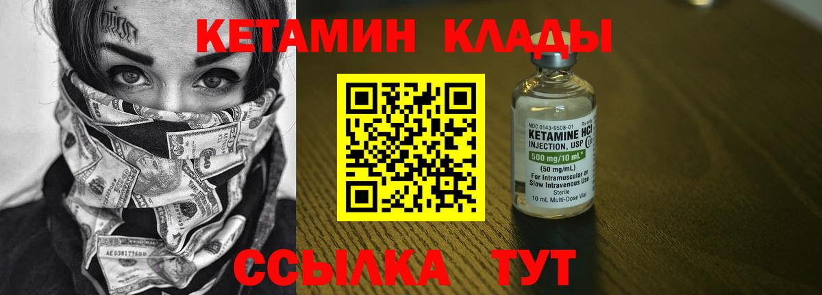 Кетамин VHQ  Кетамин ketamine  Вход с VPN  площадка состав  Туапсе 