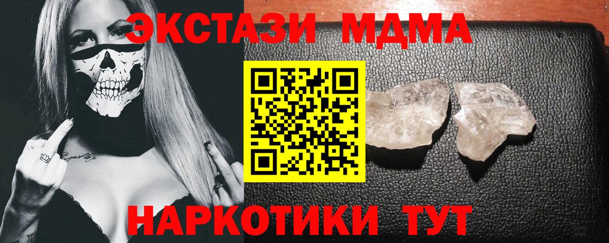 МДМА  MDMA Molly  Туапсе  Вход с VPN  МДМА Molly 