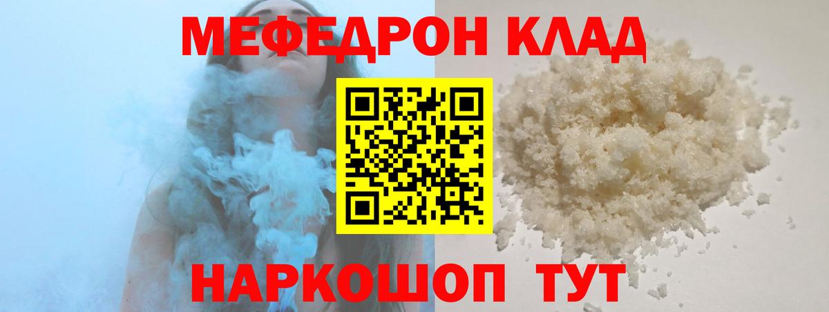 Туапсе  МЯУ-МЯУ  МЕФ  omg рабочий сайт  Вход с VPN  МЯУ-МЯУ мука 
