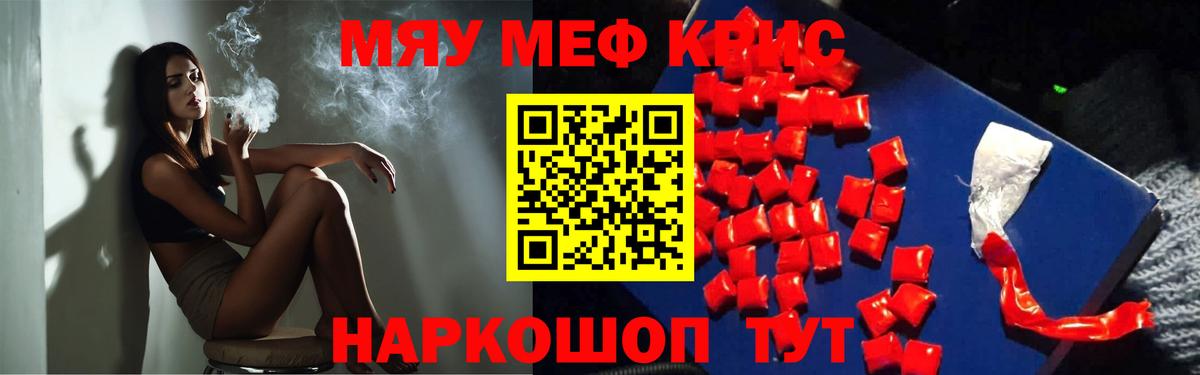 Меф мяу мяу мука Туапсе