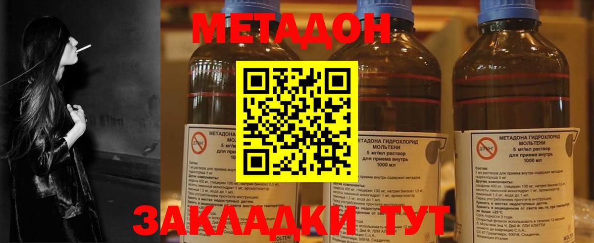 МЕТАДОН methadone Туапсе