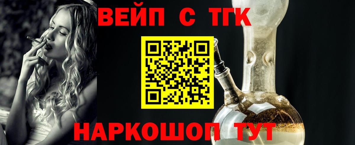 ТГК THC oil Туапсе